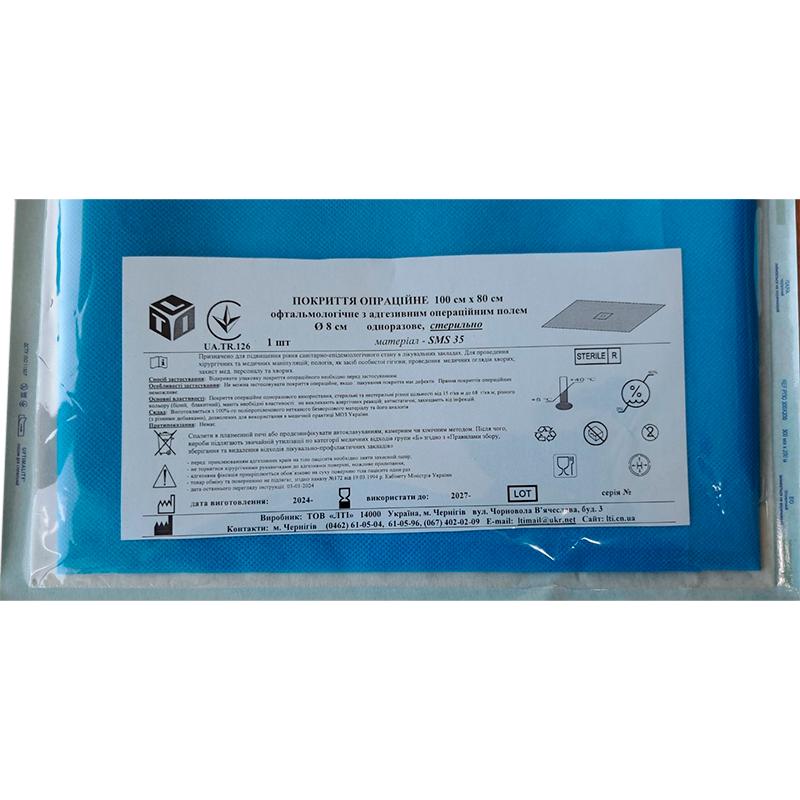 Покриття операційне 100 см х 80 см офтальмологічне з адгезивним операційним полем d 8 см, СМС щ. 35 г/м2, стерильно